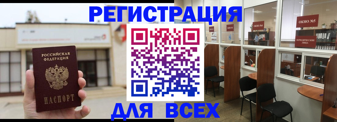 прописка в Камешково