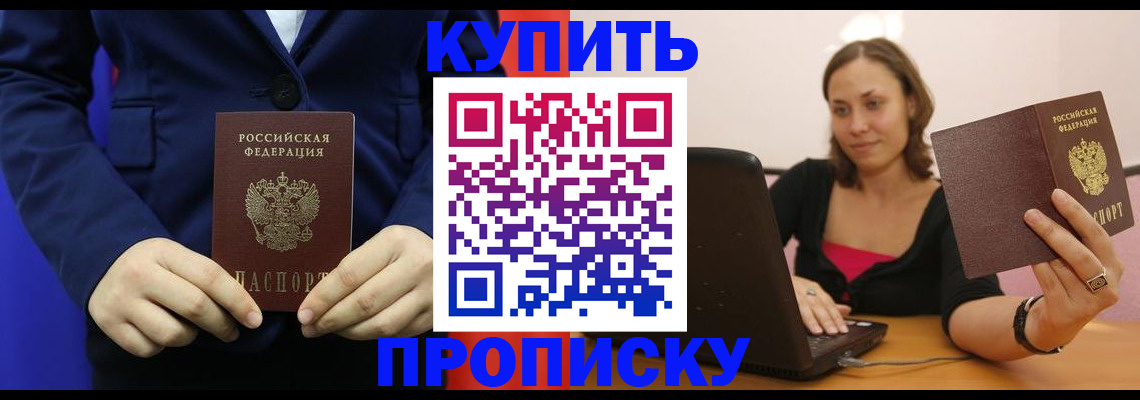 прописка в Камешково