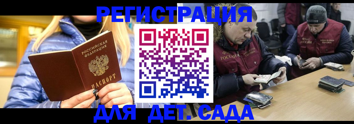 временная регистрация для школы в Камешково